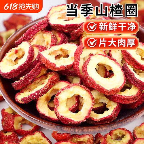 醉语阁山东山楂圈无核大圈开胃