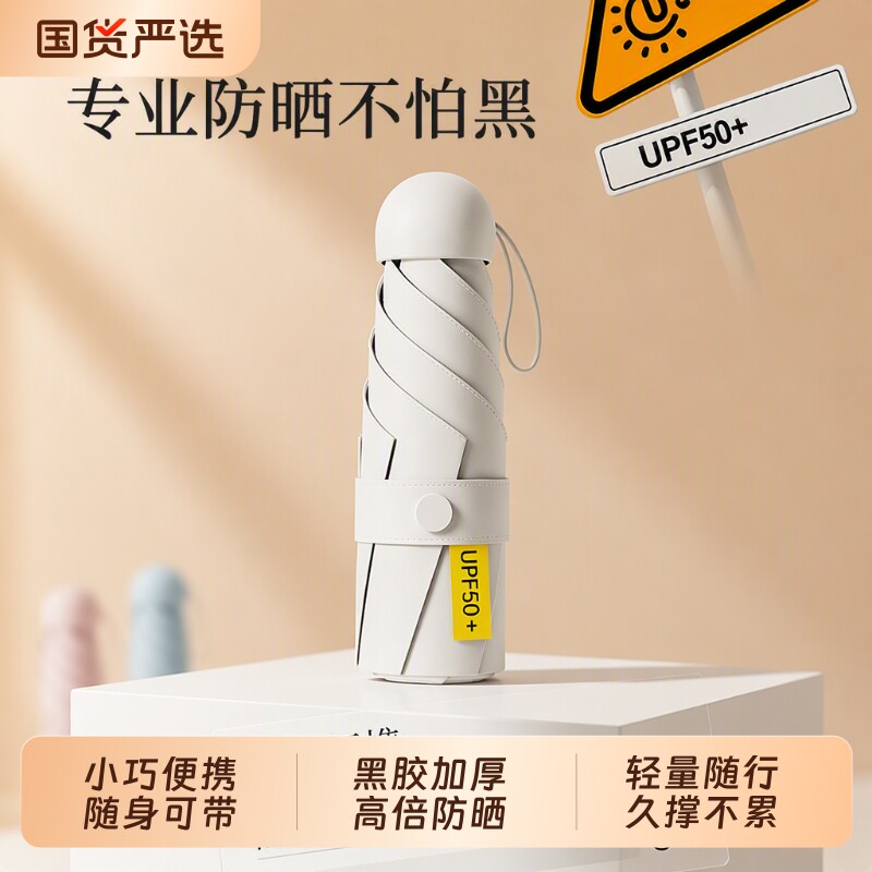 【破损包赔】迷你胶囊伞图片