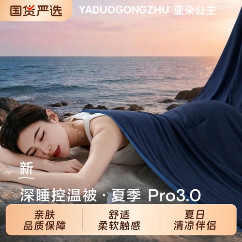 亚朵公主深睡被pro3.0夏凉被空调被子夏季薄款夏天被芯可机洗波点