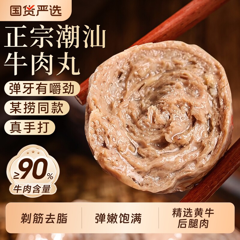 潮汕牛肉丸手打正宗牛筋丸撒尿潮州特产火锅食材肉丸子商用冷冻