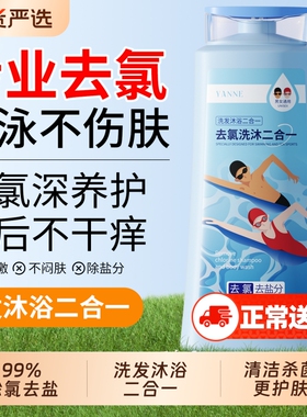 游泳专用去氯洗发沐浴露三二合一洗发水专业儿童成人去氟禄录男女