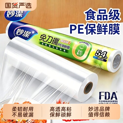 妙洁保鲜膜套点断式大卷经济装