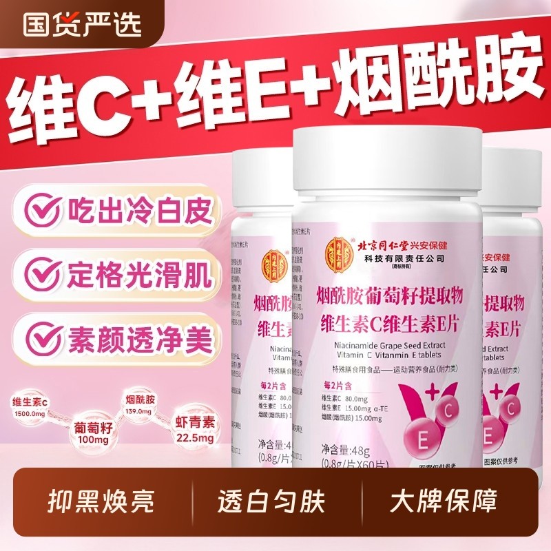 烟酰胺维生素c维生素e美白淡斑去黄葡萄籽片男女士专用官方旗舰店
