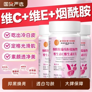 烟酰胺维生素c维生素e美白淡斑去黄葡萄籽片男女士专用官方旗舰店