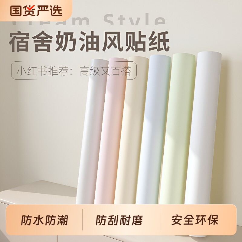 宿舍贴纸自粘墙纸防水防潮翻新