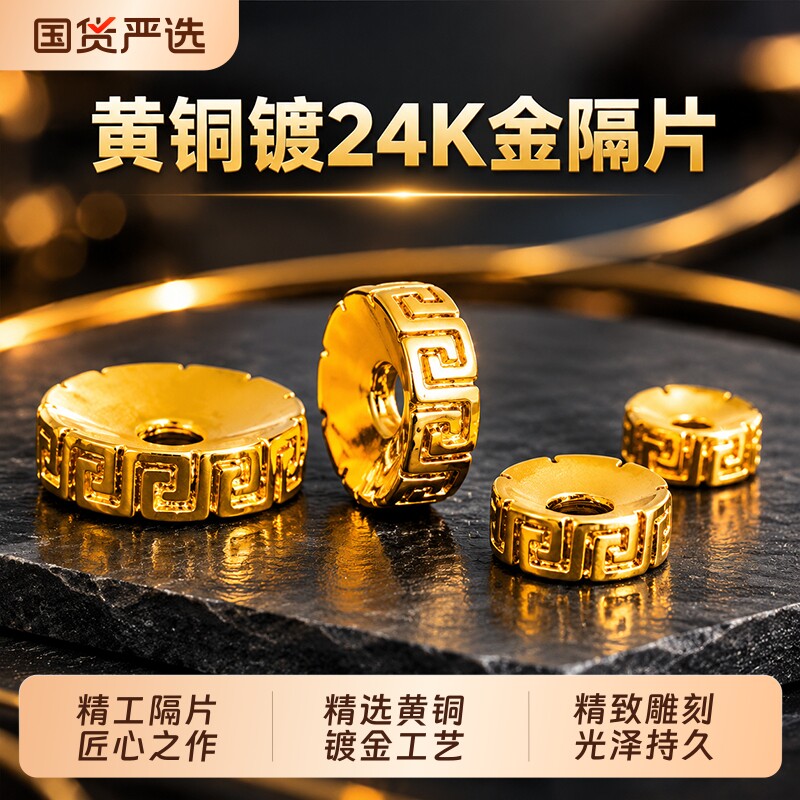 纯手工包金黄铜镀24K金隔片垫片配珠diy金色隔珠项链保色文玩配饰
