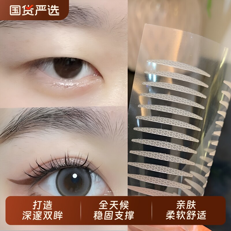 双眼皮贴隐形自然无痕双面女神哑光斜切超粘美目贴化妆单眼皮支撑