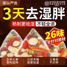 北京同仁堂红豆薏米芡实茯苓祛湿茶三伏天除湿寒官方旗舰店信盛堂