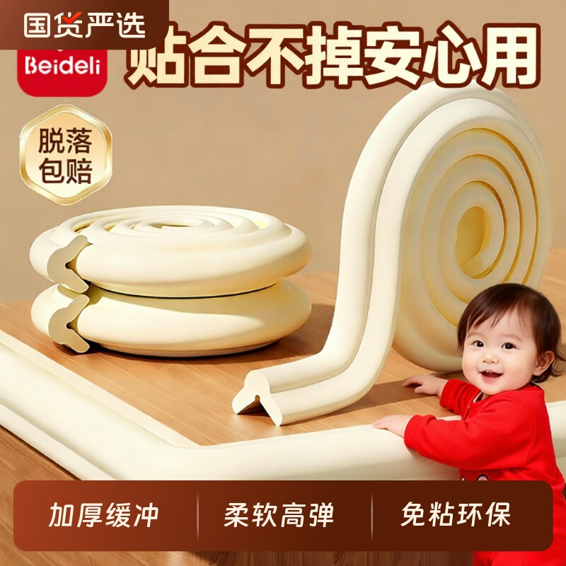 贝得力儿童防撞条软包墙角保护条婴儿宝宝桌角护角保护防撞贴边角