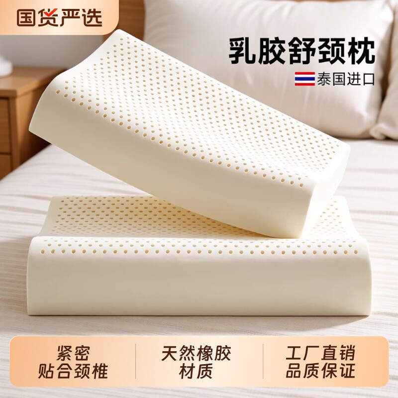 泰国乳胶枕头家用学生宿舍天然橡胶舒颈椎枕助睡眠低枕芯硅胶高枕
