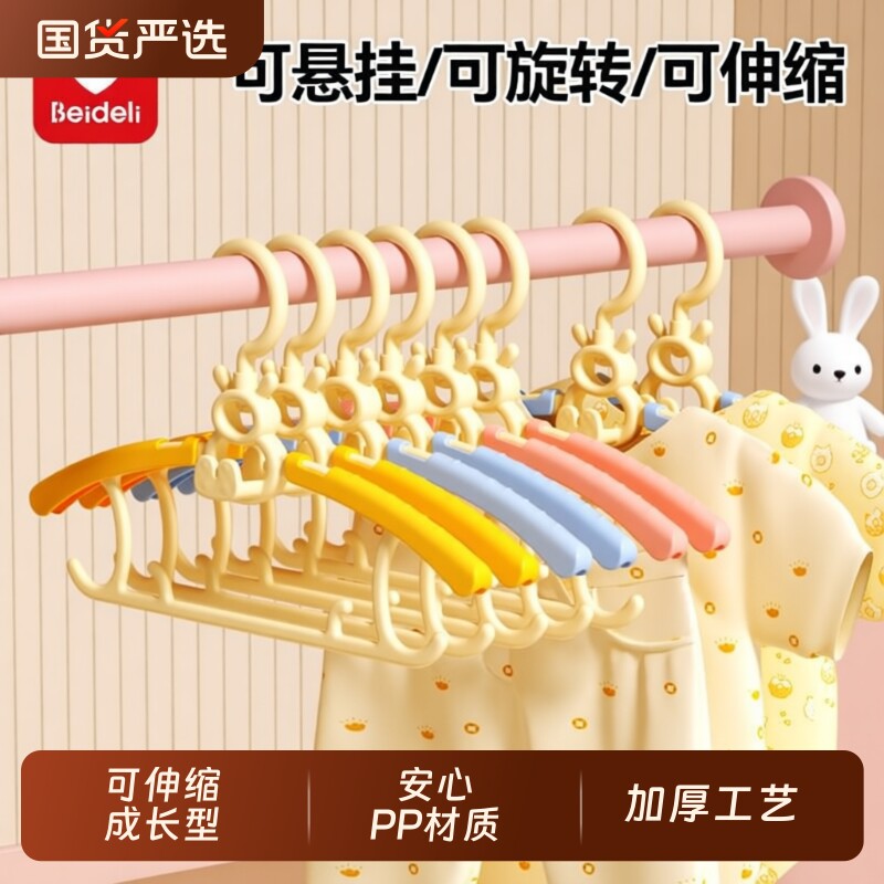 贝得力儿童衣架宝宝专用婴幼儿晾衣架晒衣服撑可伸缩加厚裤夹裤架