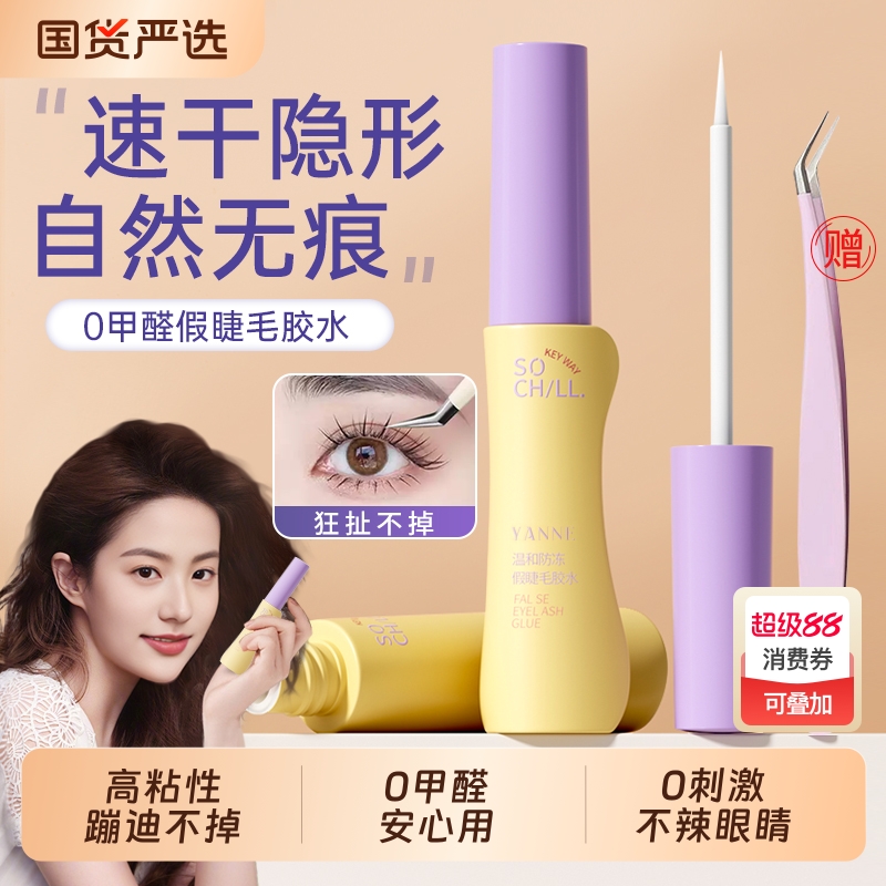 2025新款假睫毛胶水靓眸定型双眼皮无甲醛防过敏持久超粘官方正品
