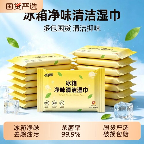 小威星冰箱厨房去油污杀菌湿巾