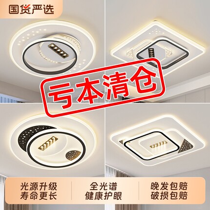 客厅主灯led吸顶灯2025新款卧室灯现代简约吊灯全屋套餐中山灯具