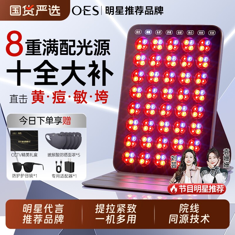 OES大排灯家用红蓝光脸部全身嫩肤美白修复祛痘面罩LED美容仪神