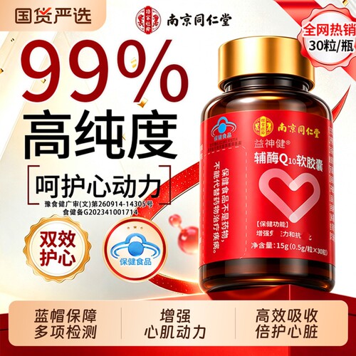 辅酶q10软胶囊【销量50W】