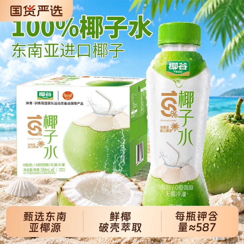 椰谷100%椰子水0脂含电解质饮料图片