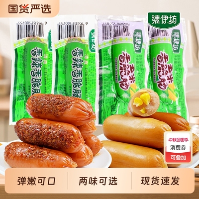 清真火腿肠32g玉米香脆肠