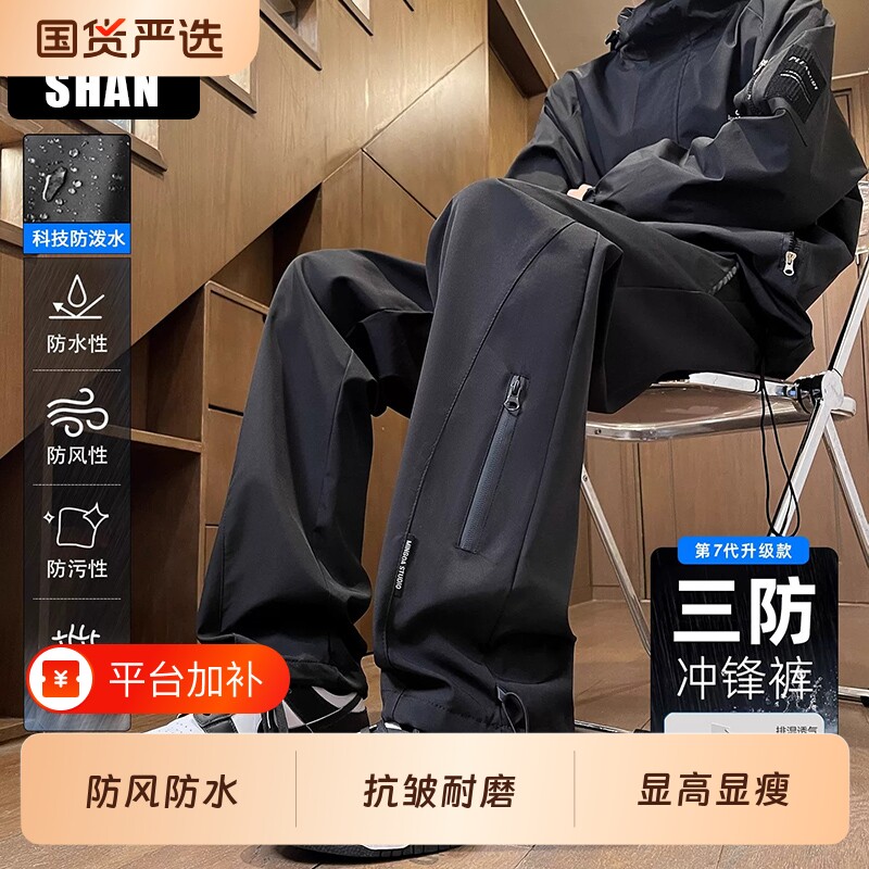 三防冲锋裤男2026新款秋季防风防水宽松直筒工装男裤运动休闲裤子