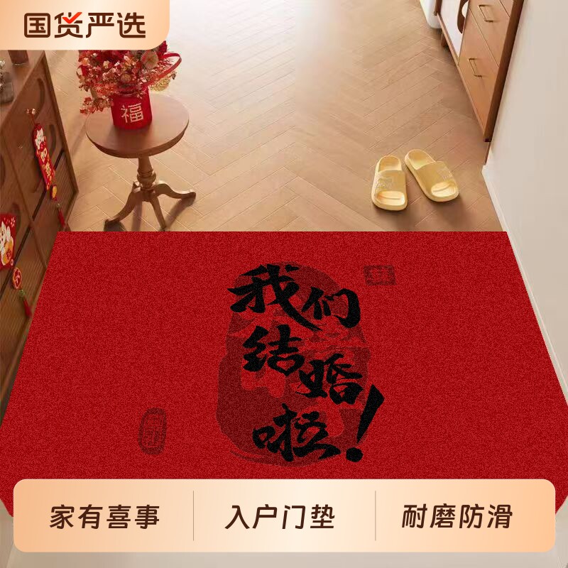 2026新款喜字结婚地垫红喜庆入户门垫新婚房门口进门地毯家有喜事