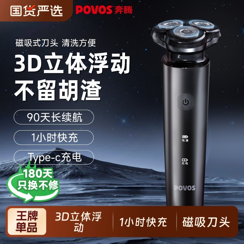 奔腾剃须刀电动男士刮胡刀旗舰新款剃便携式胡须刀官方送男友礼物