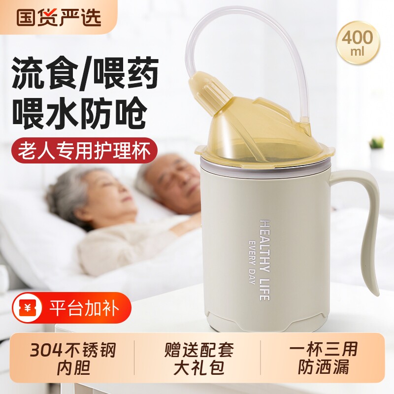 卧床病人护理杯老人流食防呛喝水孕妇产妇吸管杯保温奶嘴不锈钢