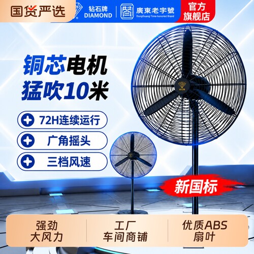 钻石牌强力落地扇|138人收藏
