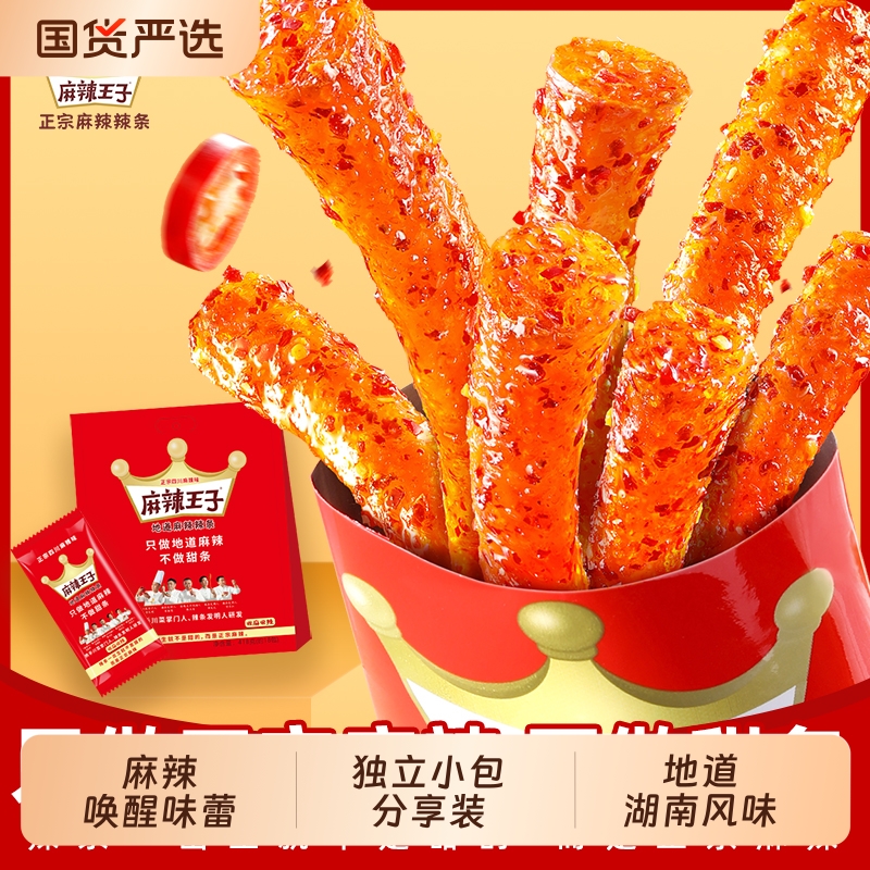 麻辣王子香辣辣条|超1000人收藏