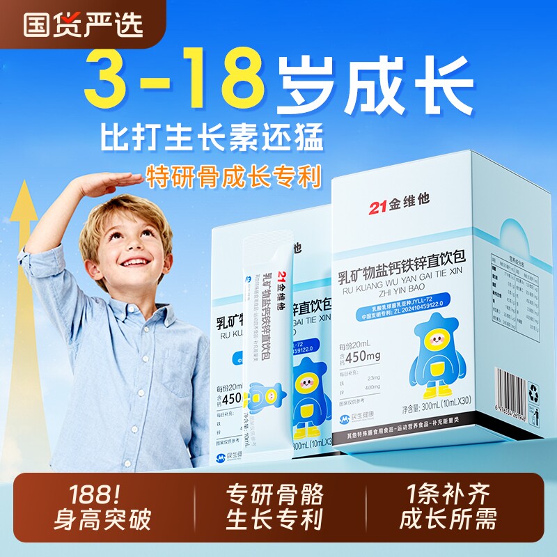 液体钙21金维他赖氨酸生长素钙铁锌口服液青少年儿童非氨基丁酸j