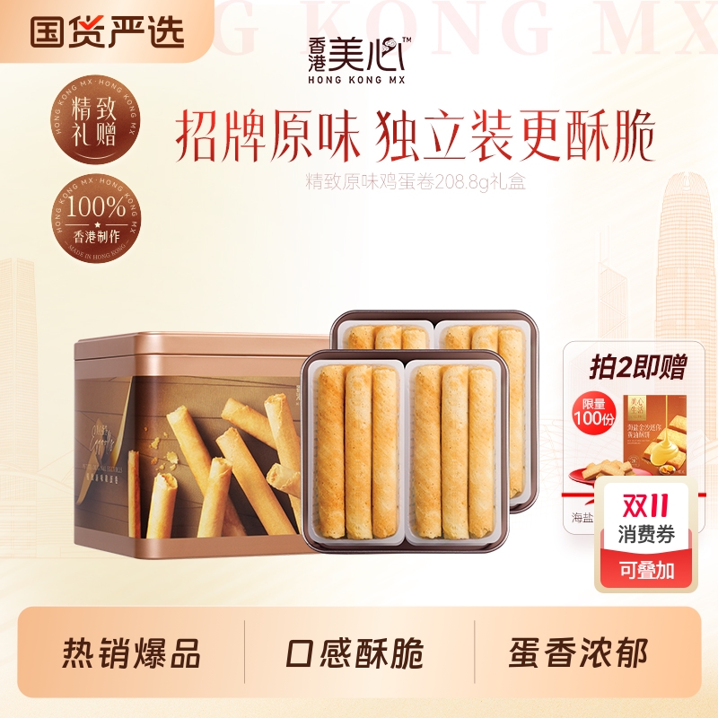 香港精致原味鸡蛋卷港式特产零食糕点礼盒进口小吃礼品饼干海盐