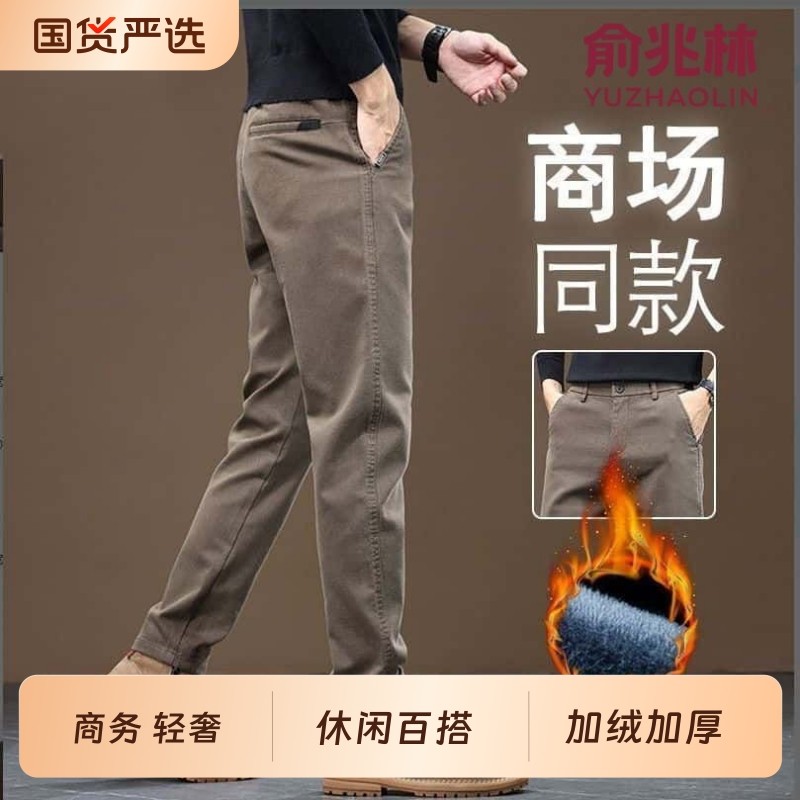 俞兆林秋冬季直筒男士裤子男休闲裤新款商务加厚绒爸爸男装长裤子