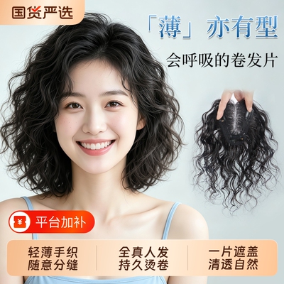 假发女片头顶全真发增量蓬松遮白发高颅顶蓬松羊毛卷短卷发补发片