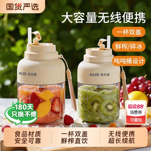 奥克斯榨汁机榨汁杯1.3L便携式碎冰果汁机无线家用小型充电式宿舍