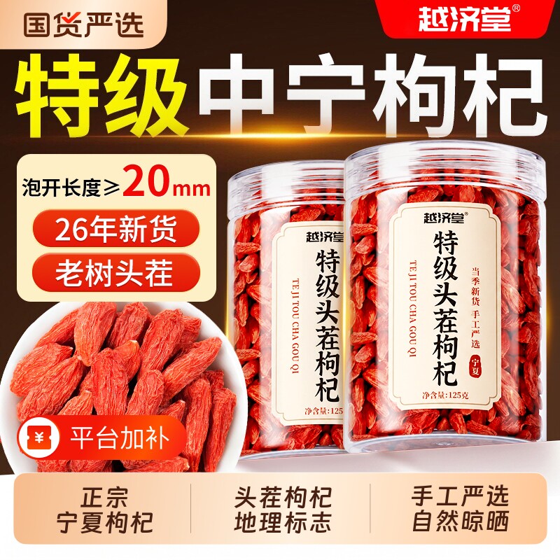 宁夏枸杞子无硫不染色正宗中宁大颗粒特优级免洗红苟杞官方旗舰店
