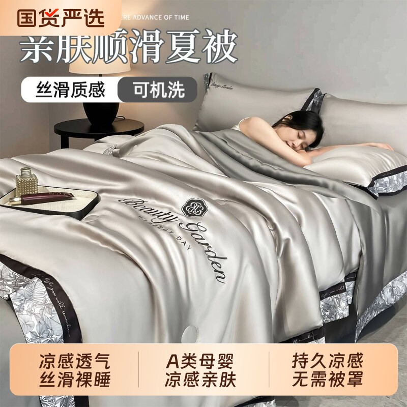 冰丝空调被夏凉被四件套薄款夏季薄被2026新款双人夏天被子可机洗