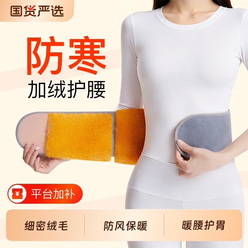 加绒护腰带保暖腰腹部男女士护肚子防着凉老年人秋冬护胃暖胃神器