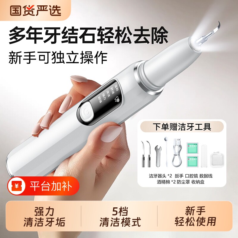 超声波洁牙器结石去除器清洁牙齿污垢洗牙冲牙器家用神器牙垢口腔