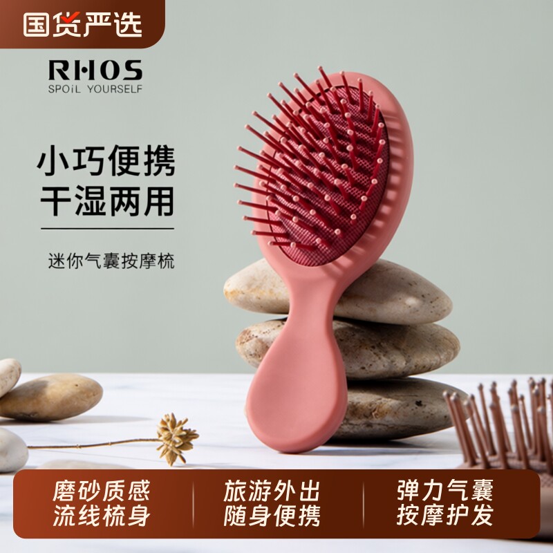 RHOS迷你气囊梳子|超1.6万次加购图片