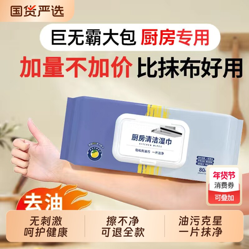 厨房湿巾去污去油家用油烟机清洁强力去油污湿纸巾加大加厚款抹布