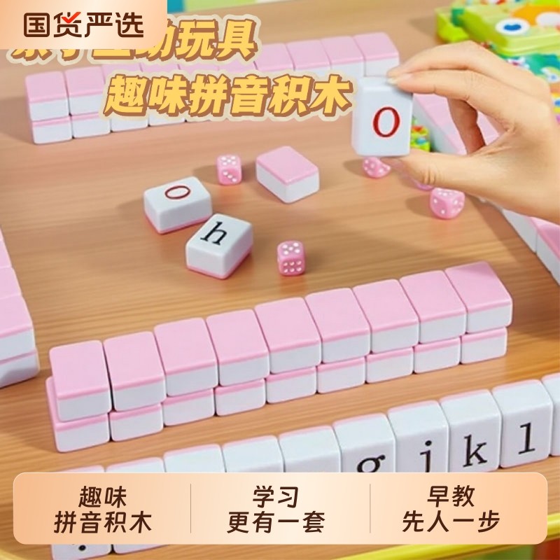 儿童卡牌字母声母韵母益智桌游玩具汉语拼音麻将亲子互动动脑教具
