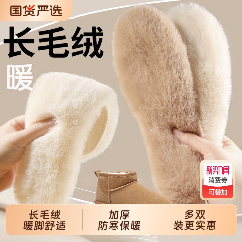 毛绒保暖羊毛鞋垫加绒秋冬季棉鞋垫男女款加厚软底雪地靴透气舒适