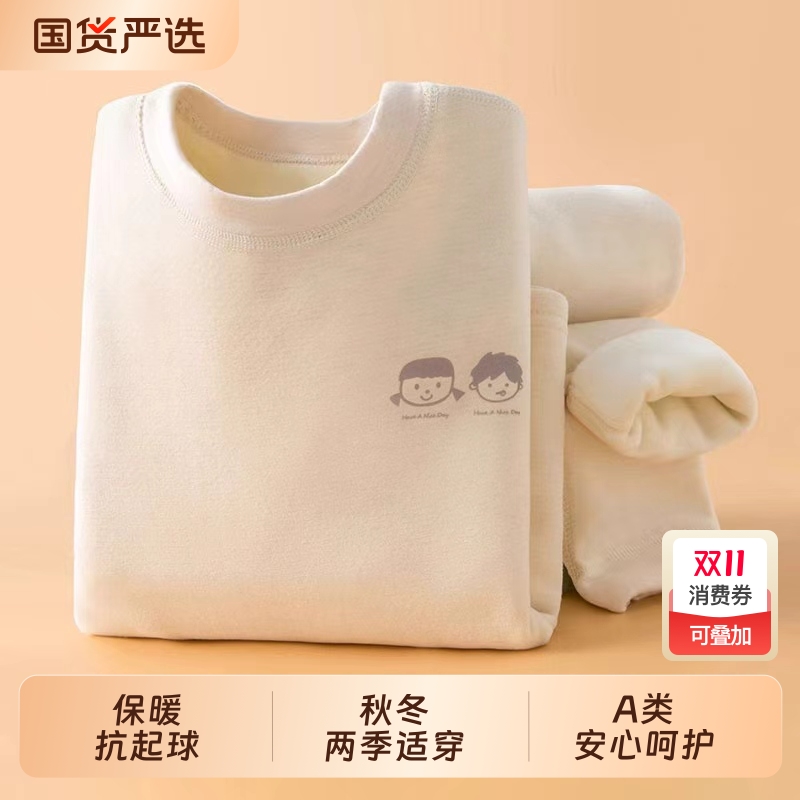 德绒儿童保暖内衣|122人收藏