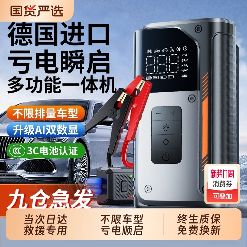 汽车启动应急电源搭电宝充气泵一体电瓶线搭火搭电神器12v24v专
