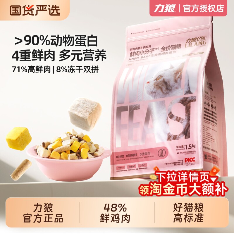 力狼猫粮成幼猫通用全价营养冻干生骨肉10斤实惠装官方旗舰店正品