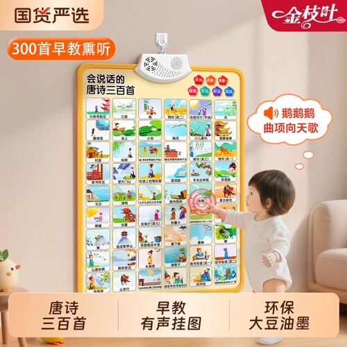 会说话的300首有声挂图宝宝发声婴幼儿早教启蒙点读墙贴拼音识字