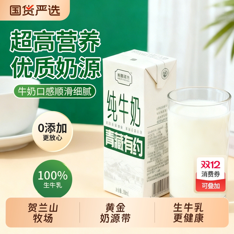 青藏有约联名3.2g优质蛋白早餐奶营养纯牛奶200g*10盒1箱黄金奶源