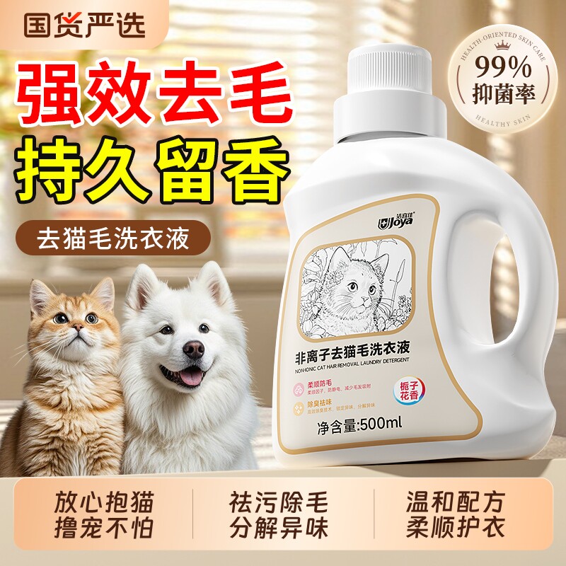 去猫毛洗衣液养宠物专用洗衣服去狗毛高效去除毛发家庭防粘毛神器