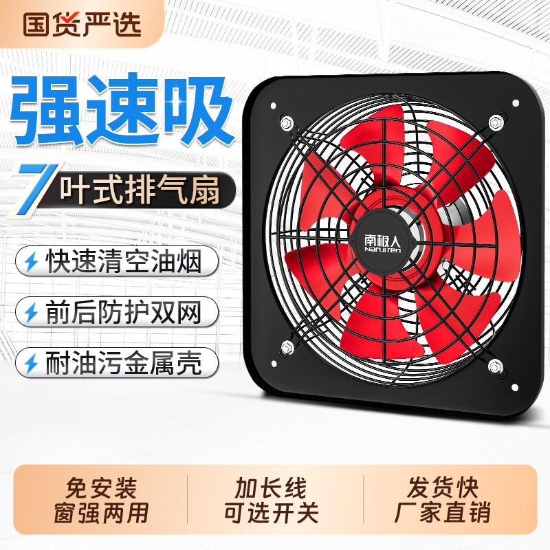 南极人排气扇厨房家用抽油烟机强力排烟扇排风扇换气扇窗户大吸力