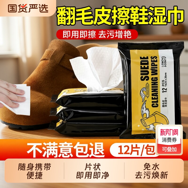 翻毛皮鞋清洁湿巾护理剂麂皮反绒面清洗洗鞋神器擦鞋鞋子去污鞋面