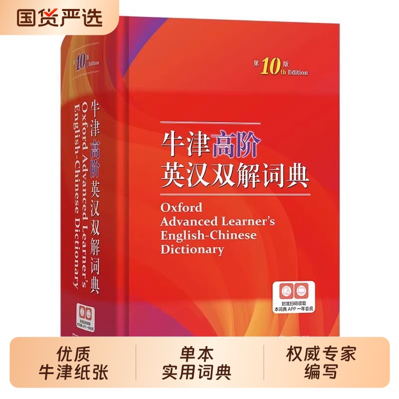 牛津词典初阶第5版|超3000次加购图片